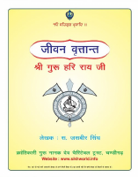 Guru Har Rai g7.pdf